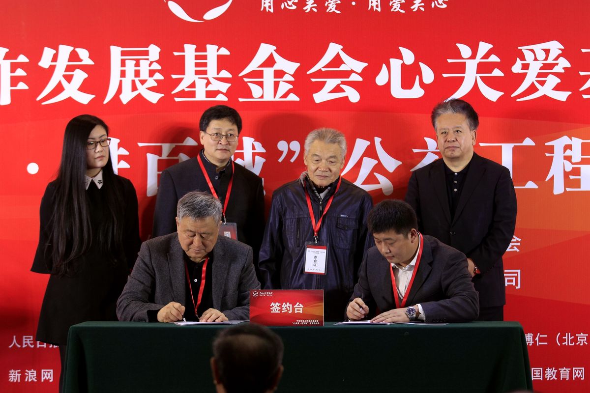 大会期间基金会与合作单位签署协议
